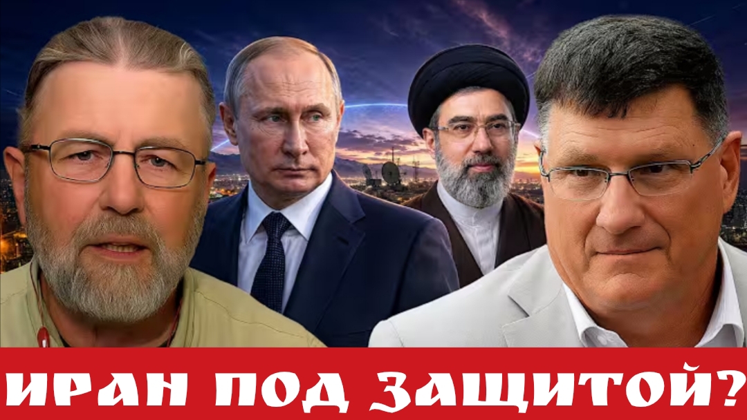 Иран под защитой?