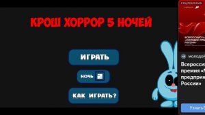 я поиграл в крош: хоррор 5 ночей