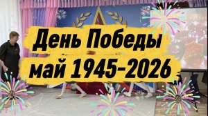 9 мая, утренник в детский сад №42