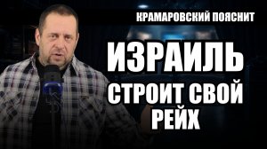 Израиль строит свой рейх: тайные базы, снос деревень и ядерный шантаж Европы