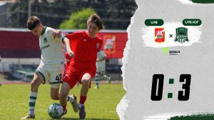 Видеообзор матча «Спартак-Нальчик»-U16 – «Краснодар»-U15-Юг