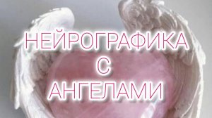 Ангел Радости