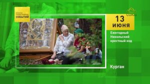 Курган. Ежегодный Никольский крестный ход