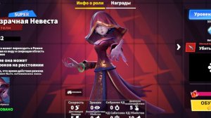 Обзор новой роли Призрачная невеста в Super sus.