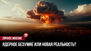 Ядерный зонтик США дырявый: союзники Вашингтона массово мечтают о своей бомбе