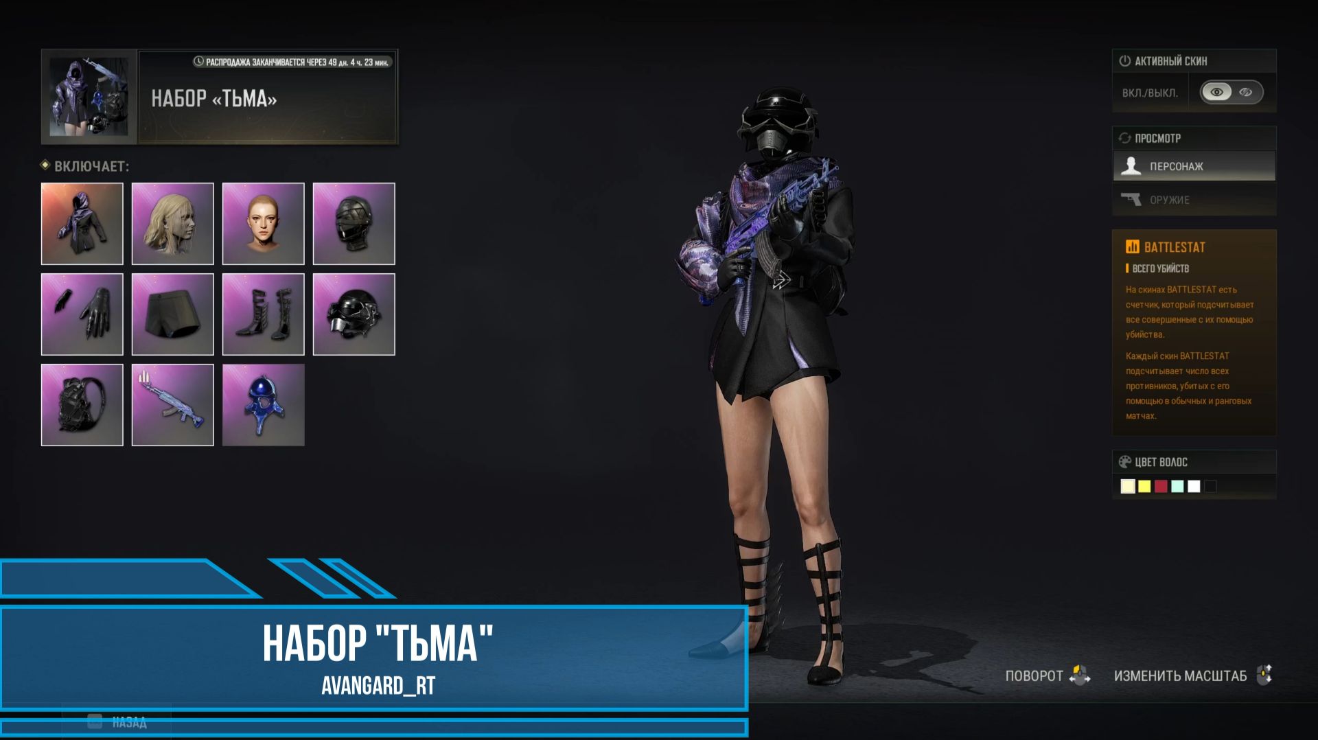 PUBG - Набор "Тьма"