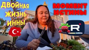 Inna Sudakova _Двойная жизнь Инны _Момент истины _Обзор _Инна Судакова Жизнь в Турции _Turkish