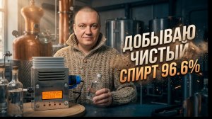 Ректификация на двух дюймовой колонне с автоматикой для самогоноварения Disti Smart