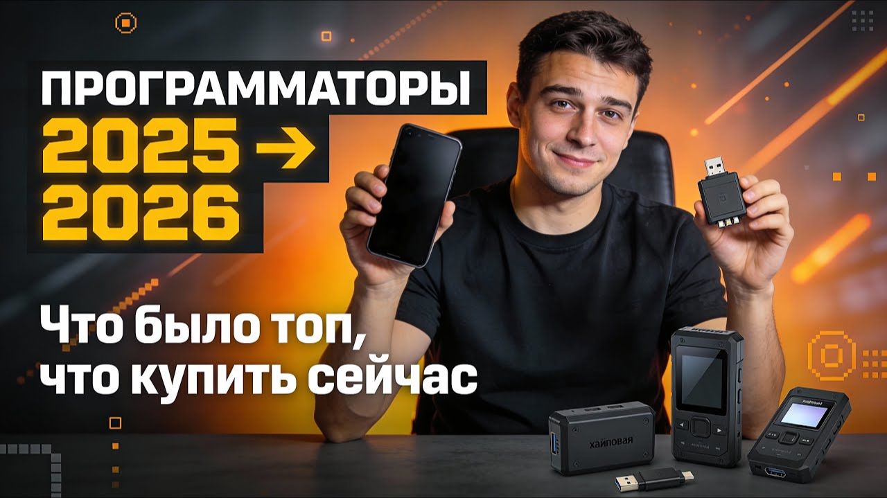 Что там по программаторам в 2026 году смотреть онлайн