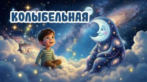 Спи, моя Земля-Колыбельная Родине. 4K