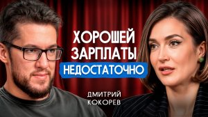 Деньги для Семьи. Что делать, чтобы наши дети жили лучше, чем мы | Дмитрий Кокорев