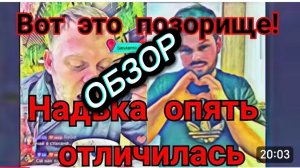 САМВЕЛ АДАМЯН, ВОТ ЭТО ПОЗОРИЩЕ, НАДЬКА ОПЯТЬ ОТЛИЧИЛАСЬ..