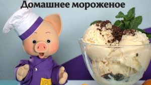 Хрю-шеф: Мандариновое мороженое — новый рецепт ✨ Шоу для детей С добрым утром, малыши! (2023) №36017