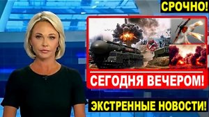 ПОСЛЕДНИЕ СРОЧНЫЕ НОВОСТИ НА 11.05.2026