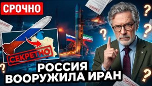 Что будет если Россия даст Ирану «Сармат». Разбор по шагам.