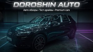 Пороги на новой Audi Q5 (FY), удобно ли???