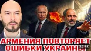 Николай Лилин. АРМЕНИЯ ПОВТОРЯЕТ ОШИБКИ УКРАИНЫ