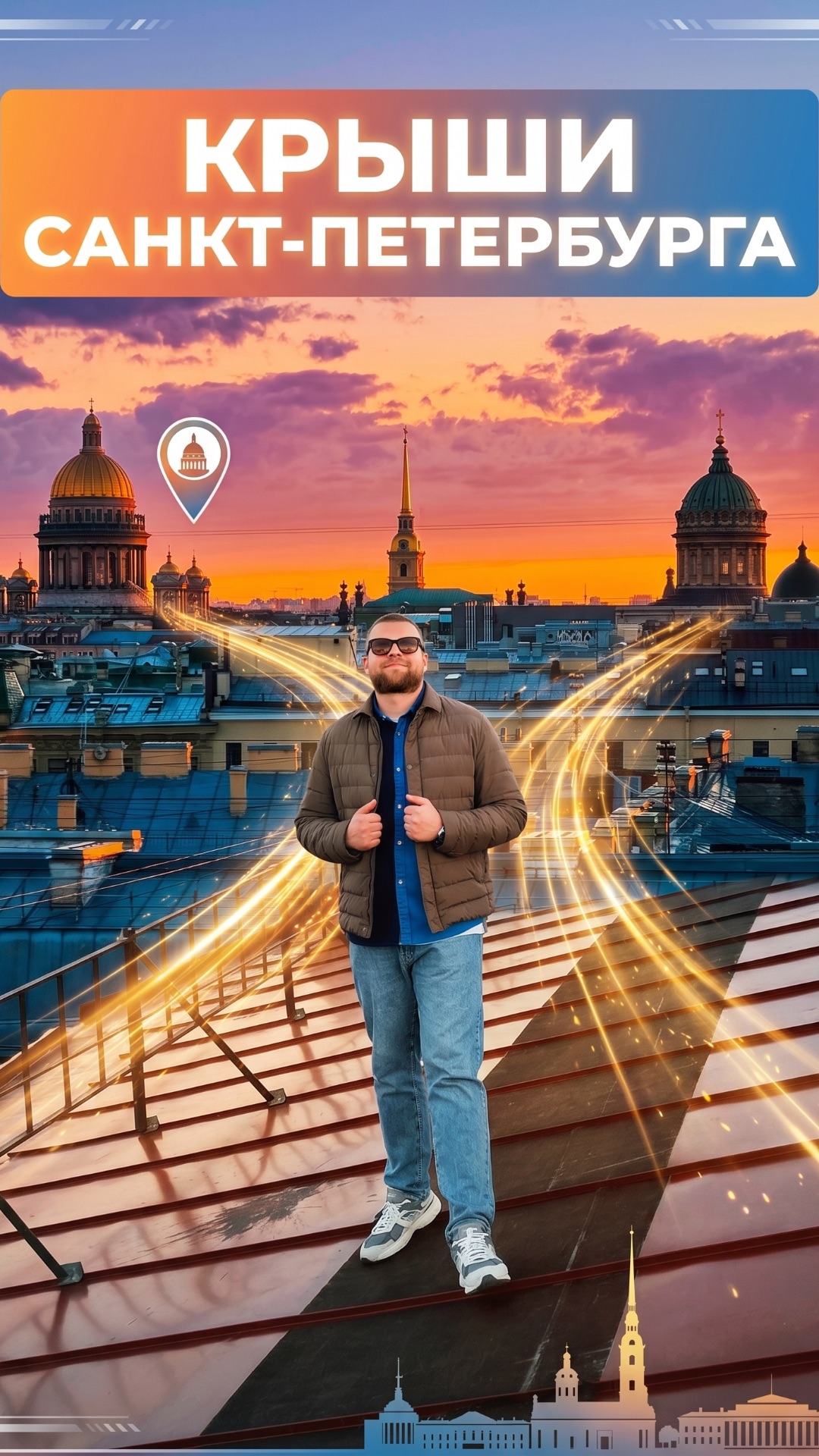 Кто с нами по крышам Петербурга?😍
