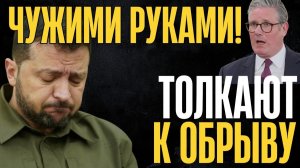 Жестко взяли Киев за горло! СТАВКИ СДЕЛАНЫ, ставок больше нет