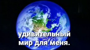 «Отец Небесный любит меня»