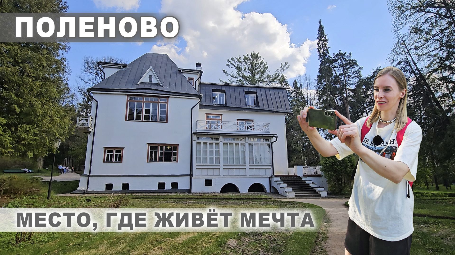 Усадьба Василия Поленова: как художник исполнил своё главное желание