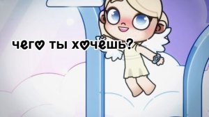 ТрЕнд/. . ./ 
я ТвОй /. . ./ милый АнГелОчек