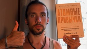 РЕЦЕНЗИЯ № 186: «Атомные привычки» — как создать реестр привычек и изменить жизнь