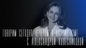 «Говорим сегодня вечером»: О патриотическом воспитании молодёжи