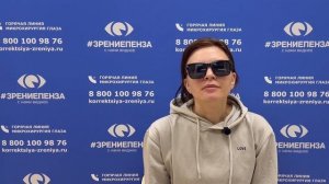 Отзыв о лазерной коррекции зрения в клинике «Зрение Пенза», 88001009876