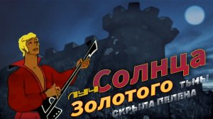 Луч Солнца золотого | МультКонцерт