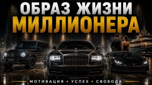 👑 Путь к богатству | Мышление миллионера