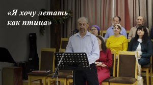 «Я хочу летать как птица» | Щигарев Игорь 10.05.2026