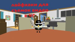 лайфхаки для съёмок видео в чикен гане
