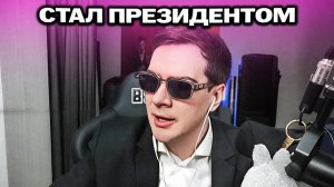 БРАТИШКИН ОДЕЛСЯ КАК ПРЕЗИДЕНТ / ОБЗОР ДИРЕКТА В ИНСТАГРАМЕ / СВЕТКА ОЦЕНИЛА КОСТЮМ