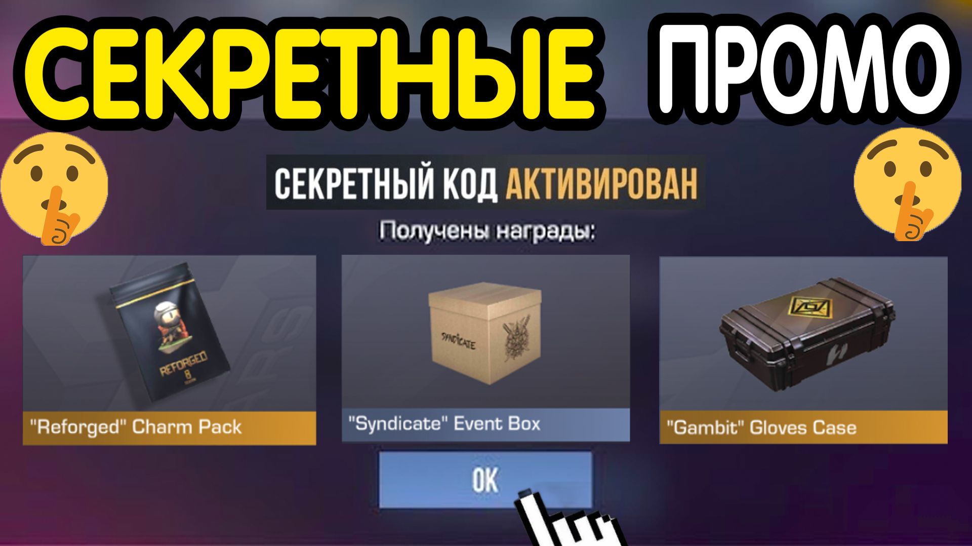 🎁 *СЕКРЕТНЫЕ* ПРОМОКОДЫ 🎁 В STANDOFF 2 НА ГОЛДУ И НОЖИ (бесплатно МАЙ 2026) Стандофф 2 КОДЫ