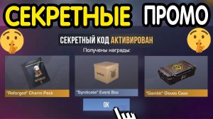 🎁 *СЕКРЕТНЫЕ* ПРОМОКОДЫ 🎁 В STANDOFF 2 НА ГОЛДУ И НОЖИ (бесплатно МАЙ 2026) Стандофф 2 КОДЫ