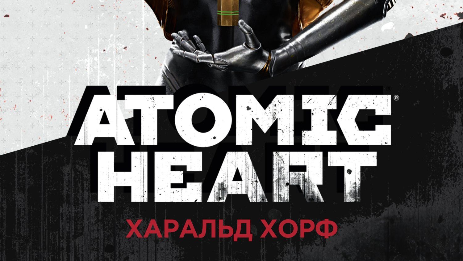 Atomic Heart