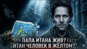 Что скрывает ИЗВНЕ? | ДЖИМ ЖИВ? | 4 СЕЗОН 2 СЕРИЯ НЕ ДАСТ ОТВЕТОВ? | ВИКТОР И НОМЕРА АВТО