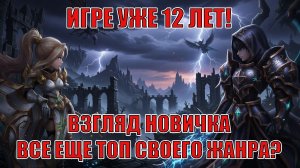 SUMMONERS WAR УЖЕ 12 ЛЕТ! Игра глазами Новичка. Как играется в 2026 году?