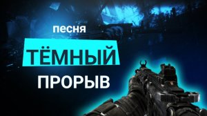 Leorskaya & Veosuno - Тёмный прорыв