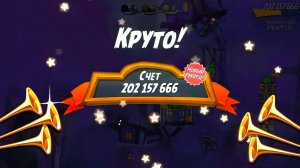 Angry Birds 2. Лагерь Могучего Орла 11.05.2026 АВ2 /AB2