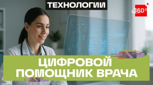 Врачам поможет ИИ: Минздрав внедряет нейросети для борьбы с бумажной волокитой