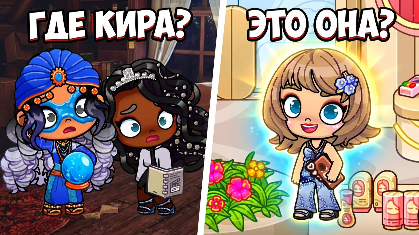 НОВЫЙ ИМИДЖ ИЛИ ПОТЕРЯ ПАМЯТИ? Где на самом деле Кира? 🕵️♀️