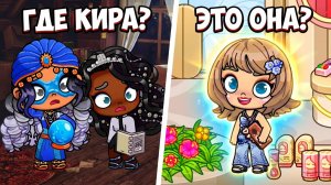 НОВЫЙ ИМИДЖ ИЛИ ПОТЕРЯ ПАМЯТИ? Где на самом деле Кира? 🕵️♀️