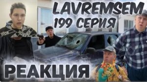 Бандиты разбили ниву Сериал БРАТИКИ на канале LavremSem РЕАКЦИЯ