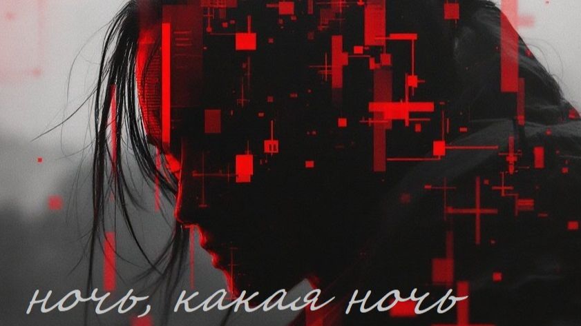 Сергей Есенин Ночь, какая ночь! танцевальные проект Anneuro Dj YouRA (RED ALERT) Feat.  NEONSAX