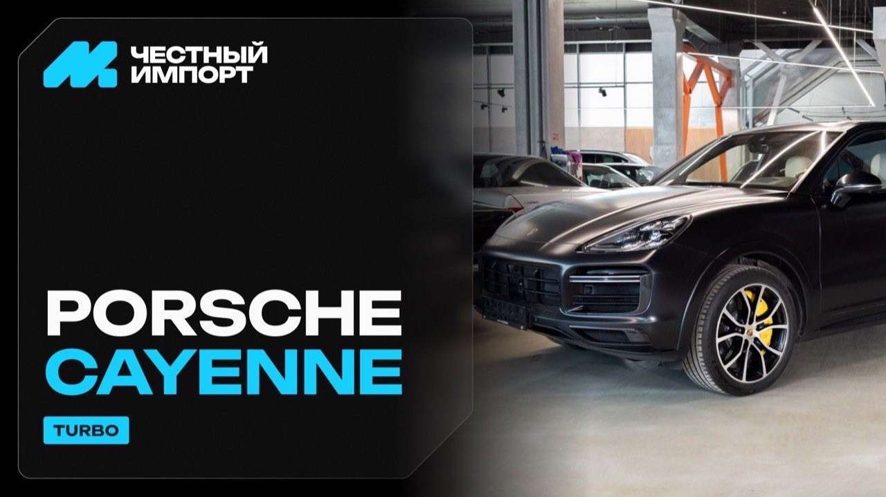 Porsche Cayenne Turbo смотреть онлайн