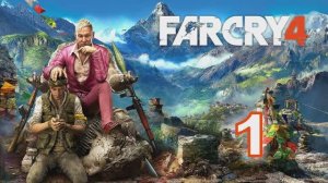 Far Cry 4 Прохождение Часть 1