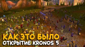 Обзор Kronos 5. Новый бесплатный сервер WoW Classic