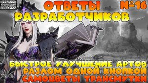 🔴 Ответы Разработчиков #16 || Watcher of Realms || 18+
